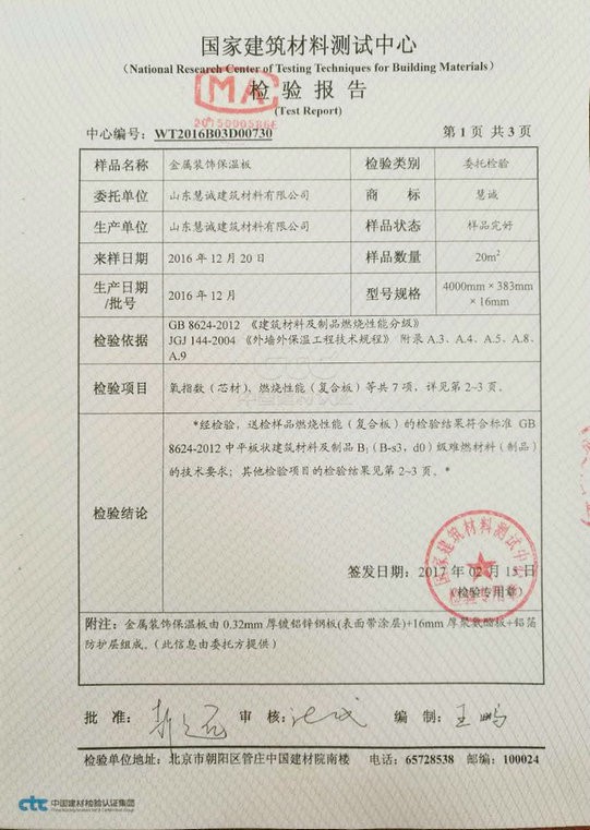 質(zhì)檢報(bào)告